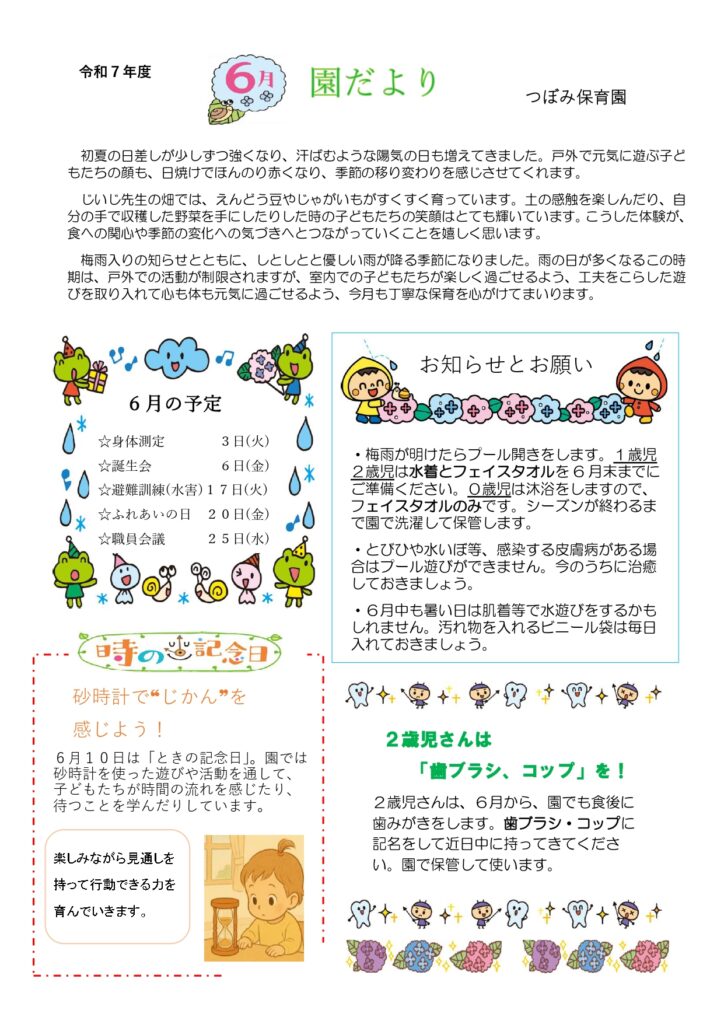 R７年度６月　園だより_page-0001